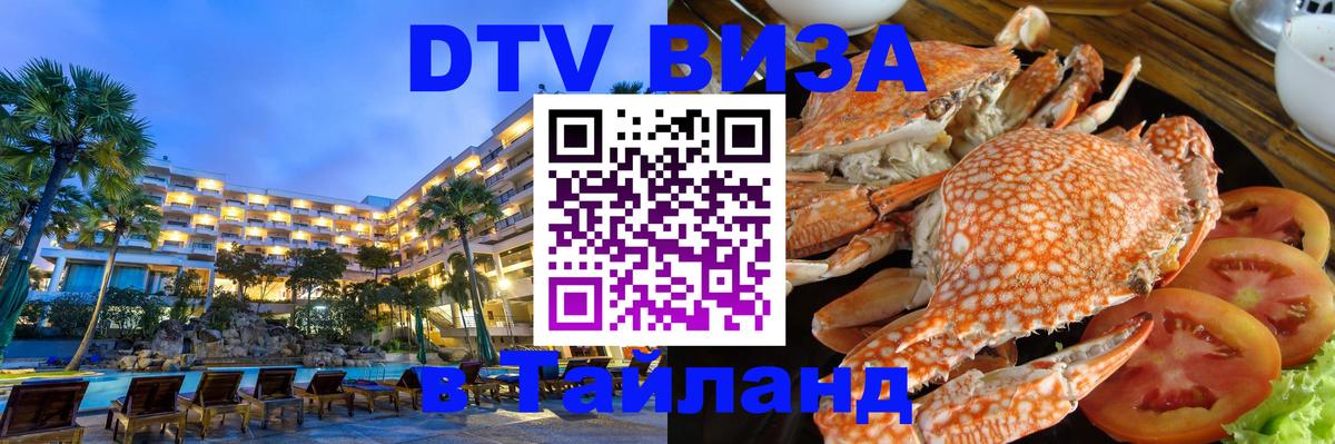 DTV Visa Thailand — прайс и условия, виза без дополнительных документов - 