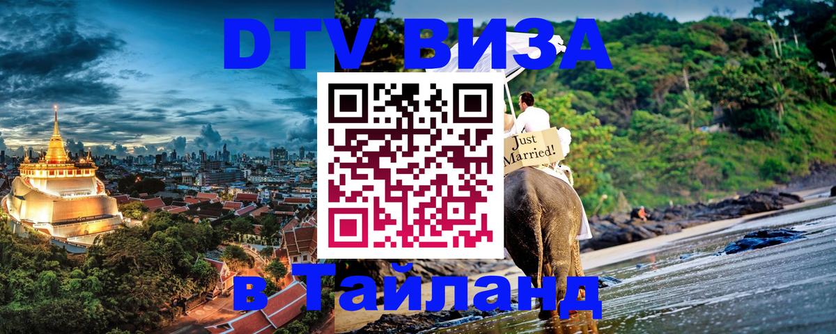 DTV Visa Thailand — прайс и условия, виза без дополнительных документов - Сан-Марино 